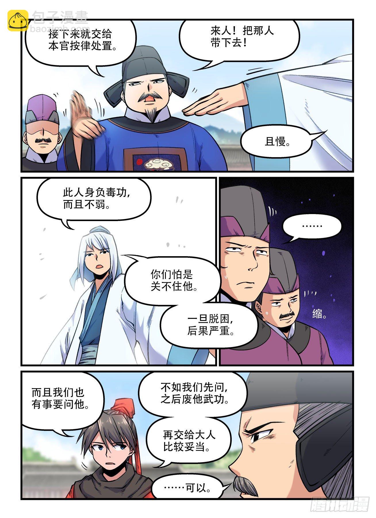 快意十三刀 - 第一七〇回 正邪合流 - 2