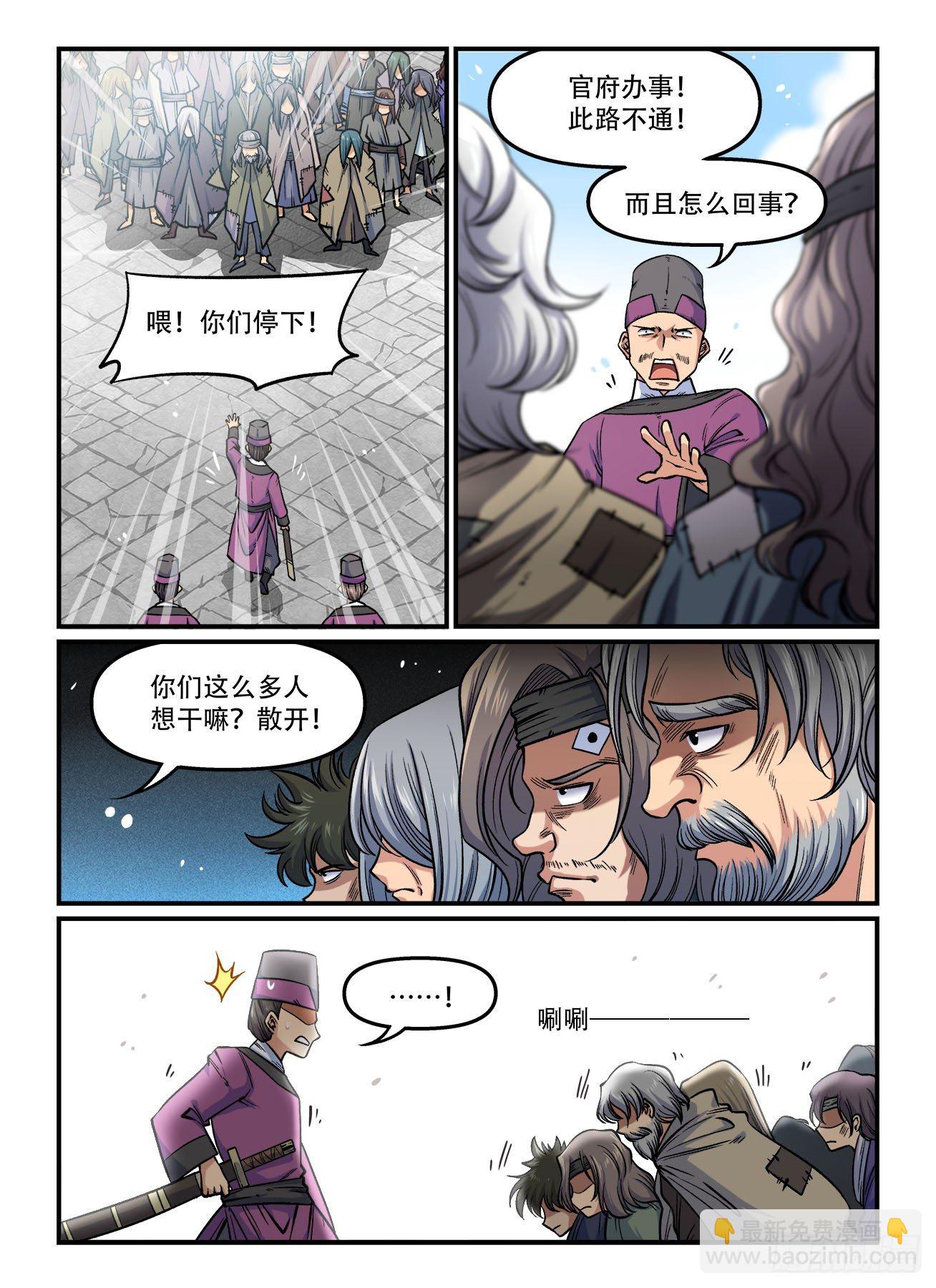 快意十三刀 - 第一七四回 始料未及 - 2