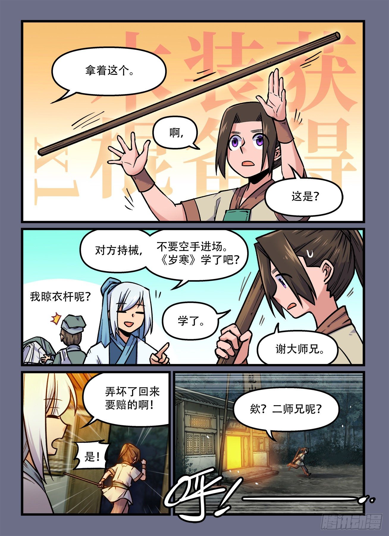 快意十三刀 - 第一八四回 命運的邂逅 - 2