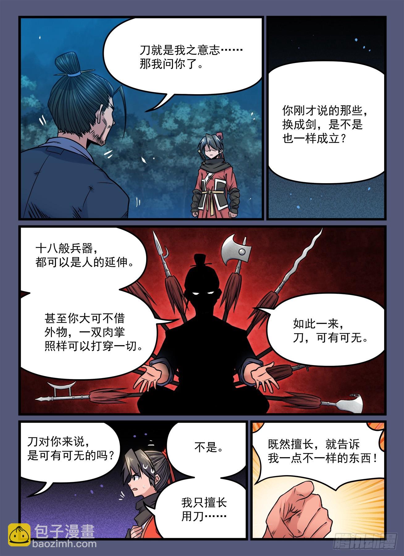 快意十三刀 - 第一九〇回 萬般皆下品 - 2