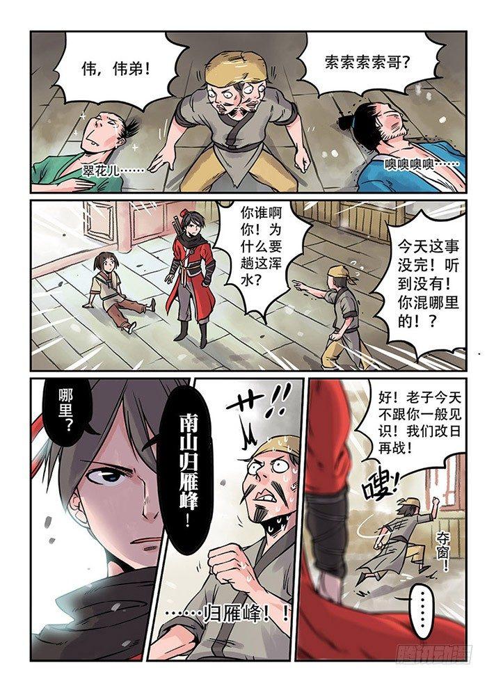 快意十三刀 - 第二回 曠世奇書 - 1