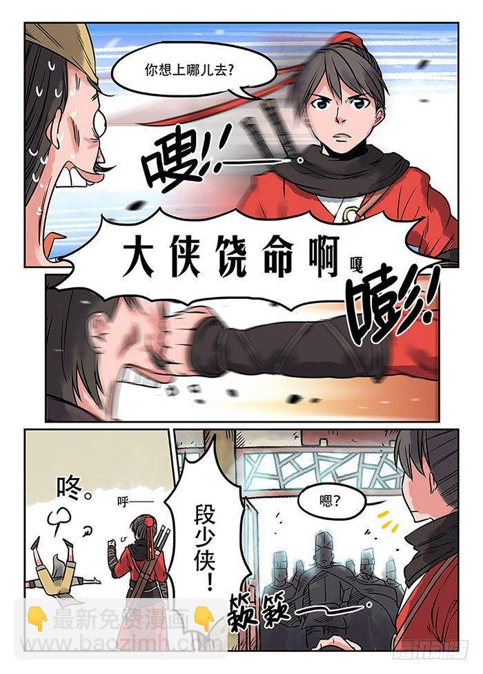 快意十三刀 - 第二回 曠世奇書 - 2