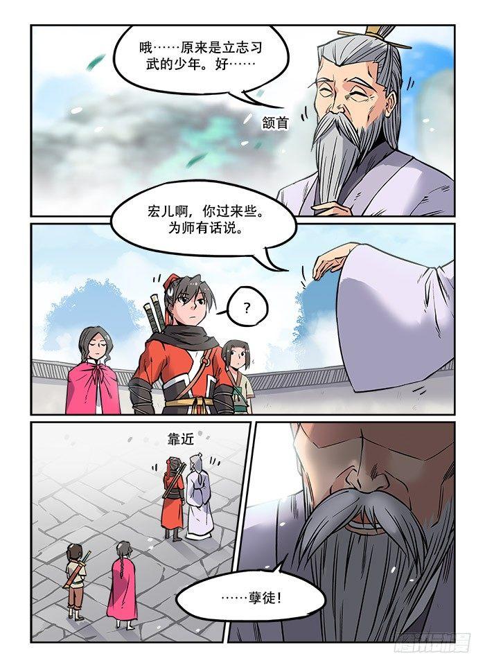 快意十三刀 - 第二十回 慧眼識珠 - 1