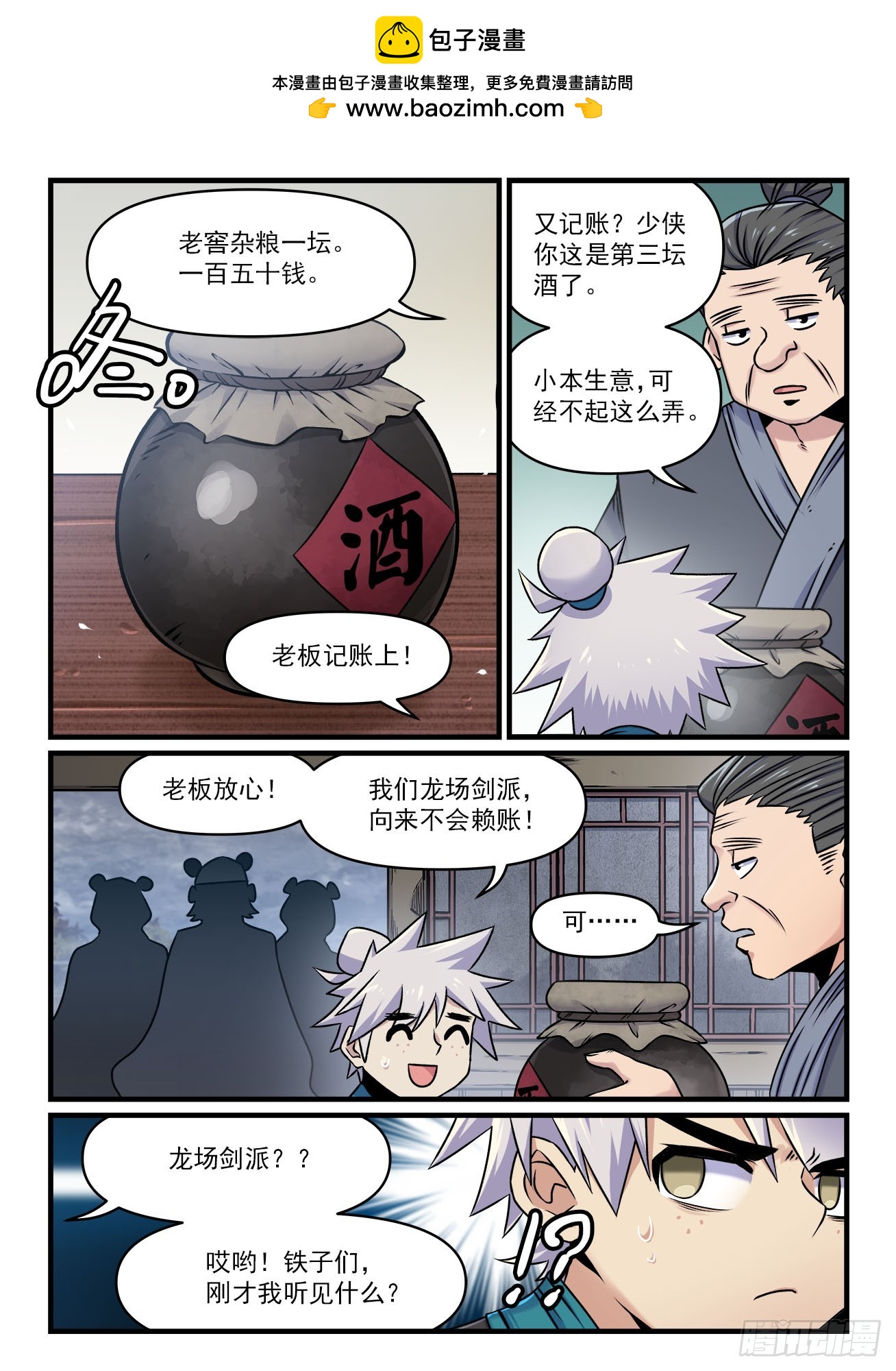 快意十三刀 - 第一九八回 不同事 - 2