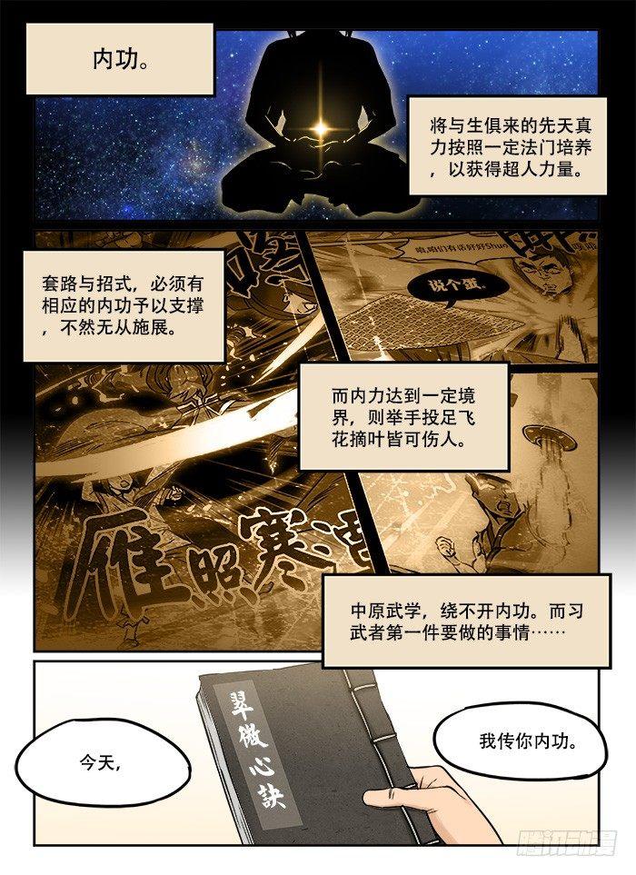 快意十三刀 - 第二十四回 初窺門徑 - 1
