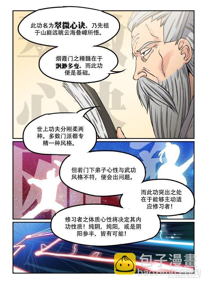 快意十三刀 - 第二十四回 初窺門徑 - 2