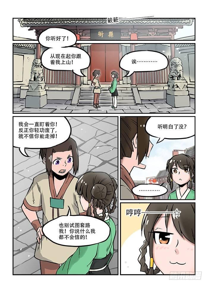 快意十三刀 - 第二十八回 乖乖就範 - 1