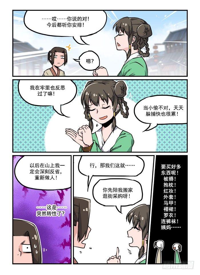 快意十三刀 - 第二十八回 乖乖就範 - 2