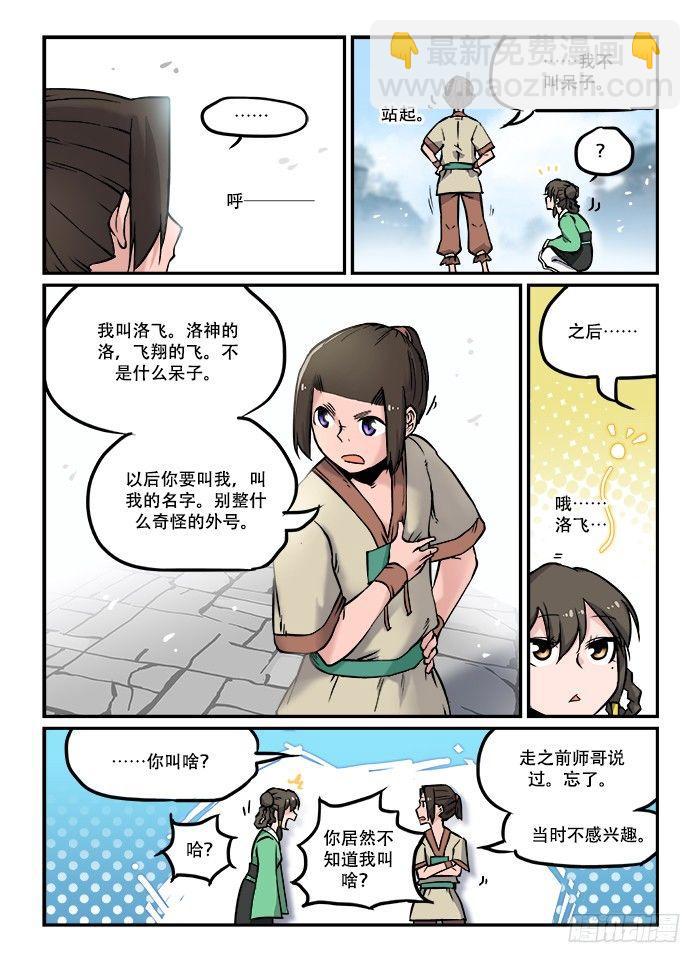 快意十三刀 - 第三十四回 夢想成真 - 2