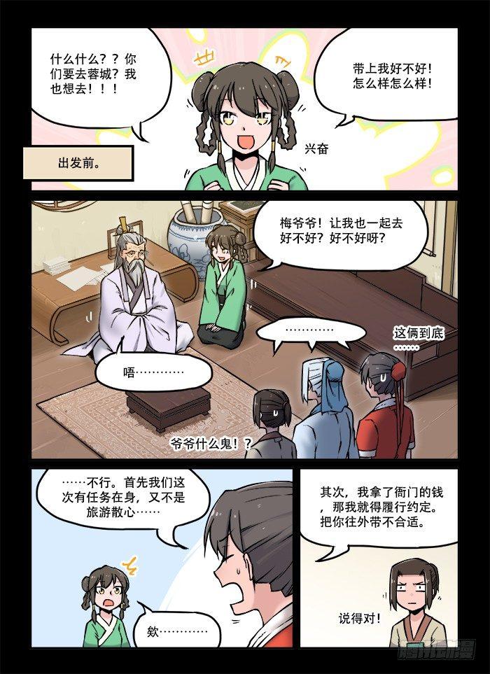 快意十三刀 - 第三十八回 兵分兩路 - 1
