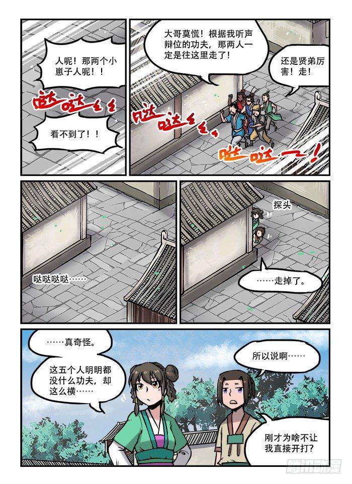 快意十三刀 - 第四十二回 毫不領情 - 1
