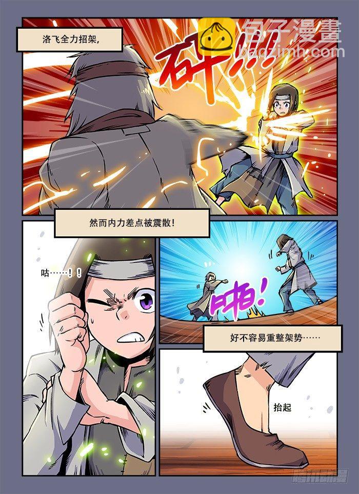 快意十三刀 - 第五十四回 自不量力 - 2