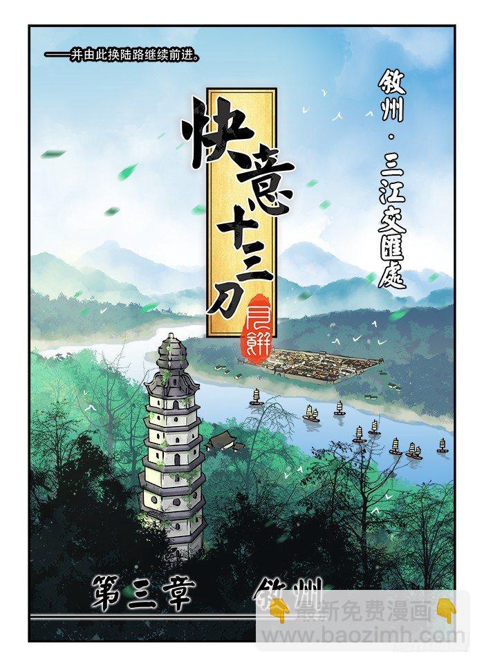 快意十三刀 - 第六十六回 驀然回首 - 2