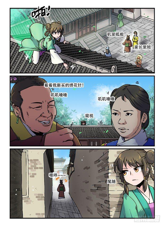快意十三刀 - 第六十八回 債臺高築 - 1