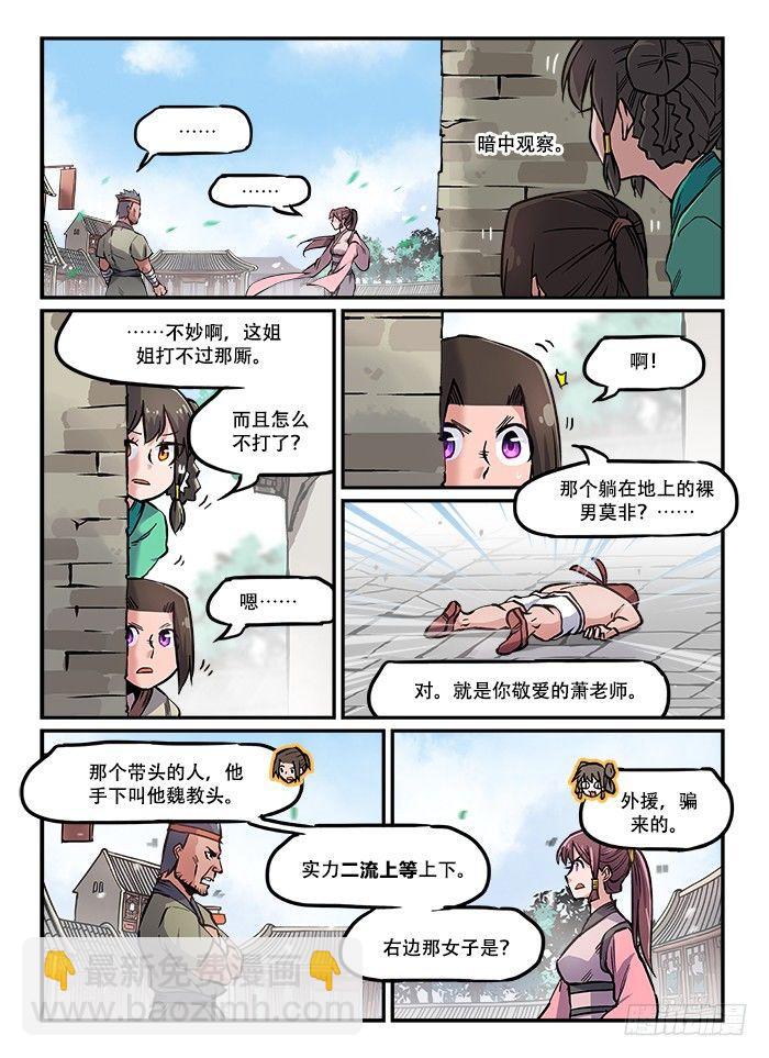 快意十三刀 - 第七十八回 裝模做樣 - 2