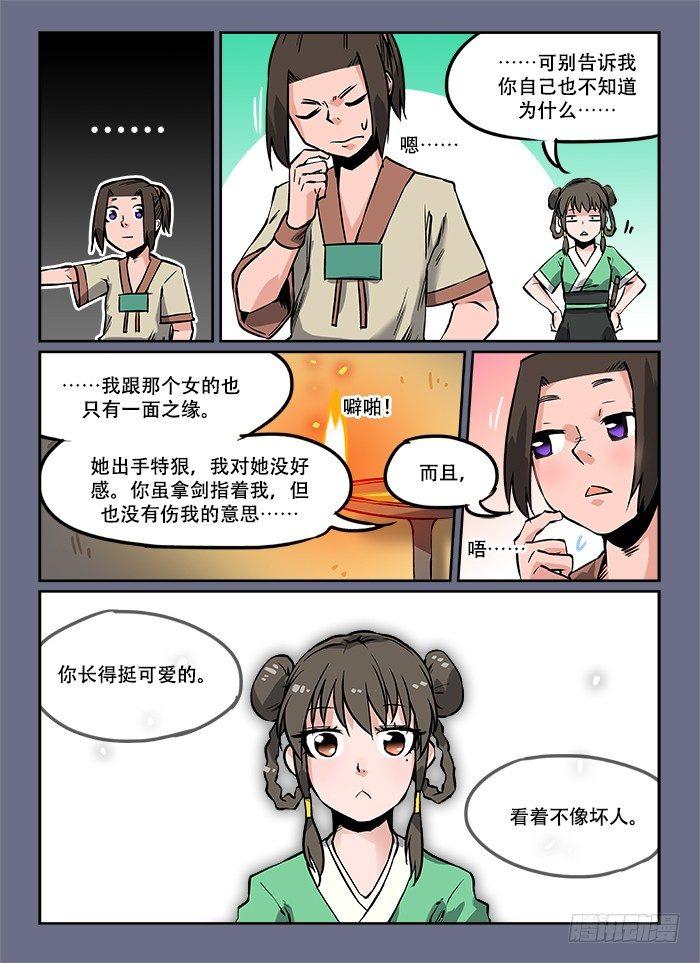 快意十三刀 - 第八回 以貌取人 - 1