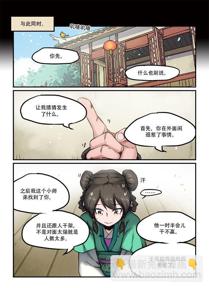 快意十三刀 - 第八十四回 藥不能停 - 2