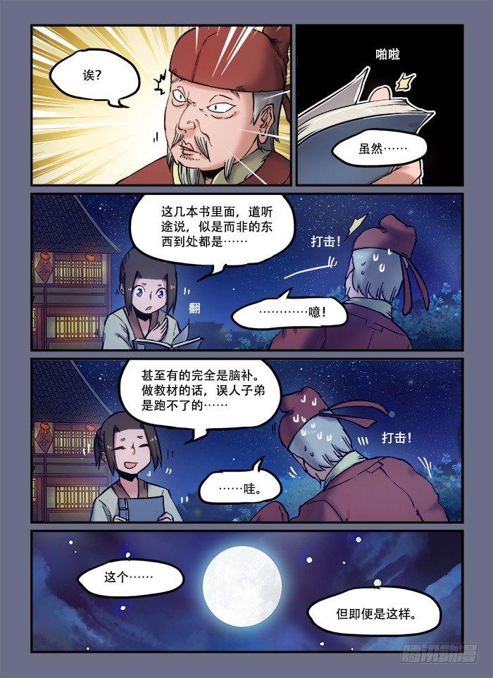 快意十三刀 - 第八十八回 想當初 - 1