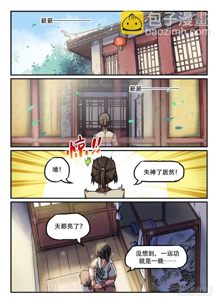 快意十三刀 - 第九十二回 一波未平 - 2