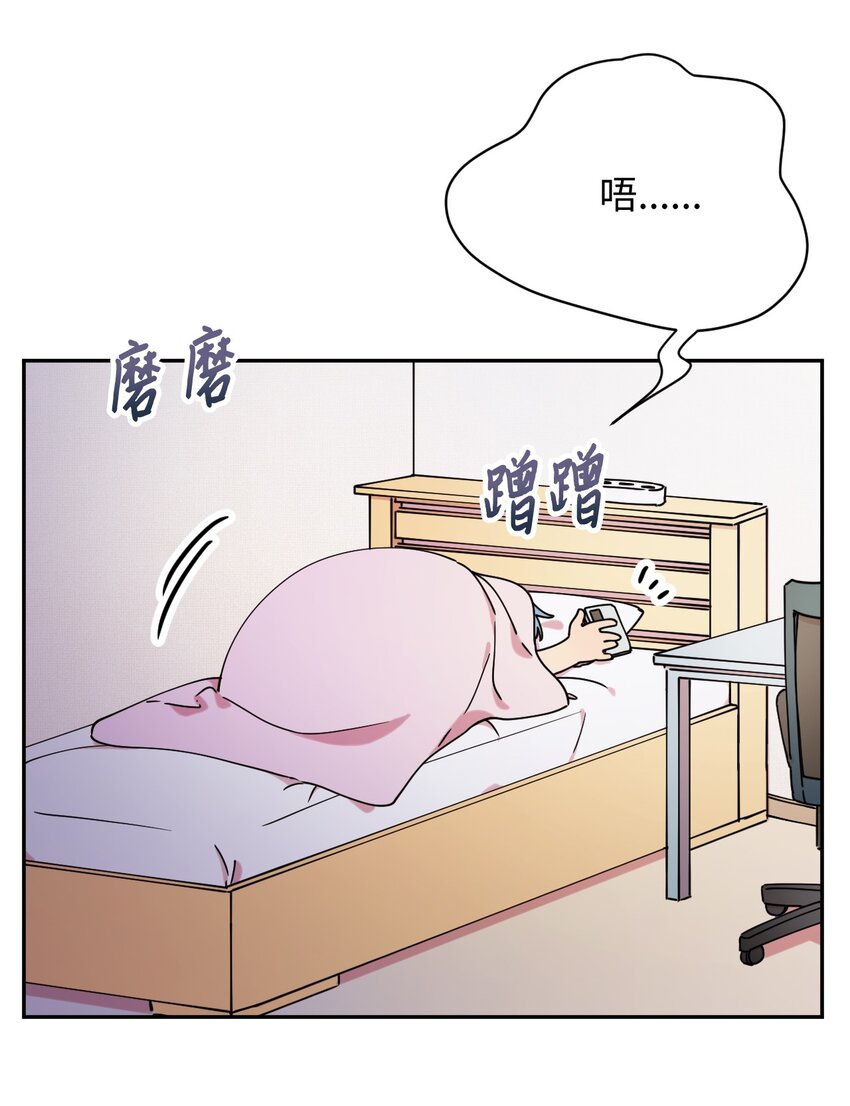 哐噹噹宅家羅曼史 - 13 情竇初開(1/2) - 2