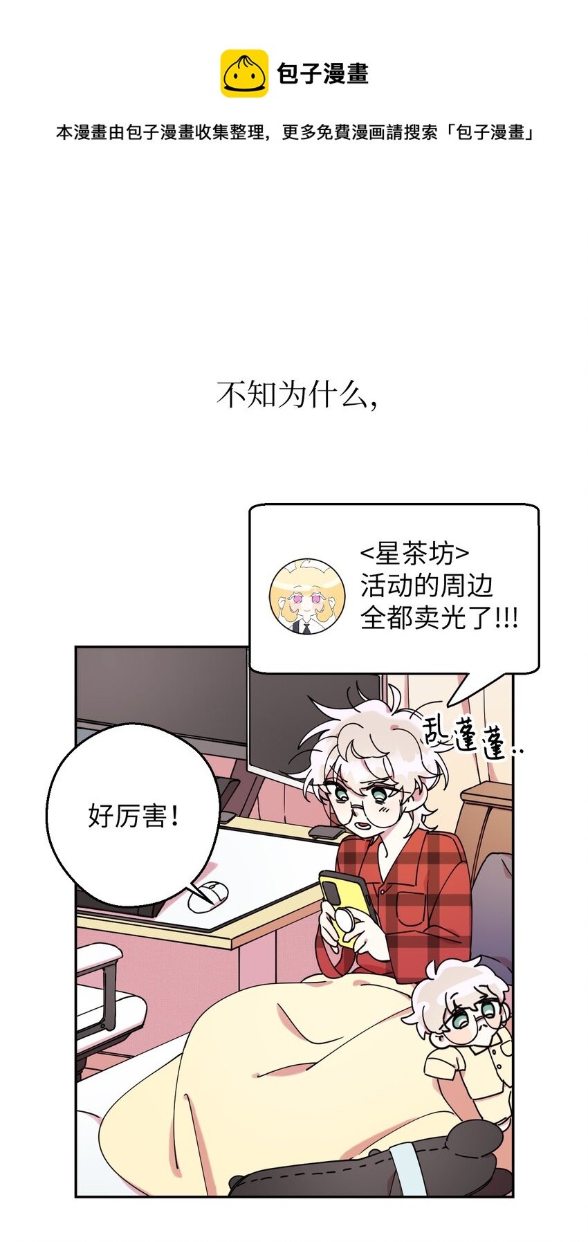 哐噹噹宅家羅曼史 - 09 幸運的一天(1/2) - 1