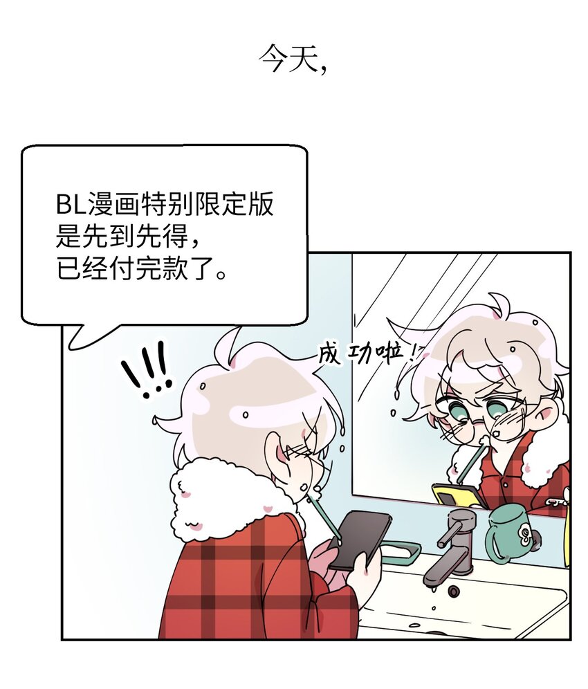 哐噹噹宅家羅曼史 - 09 幸運的一天(1/2) - 2