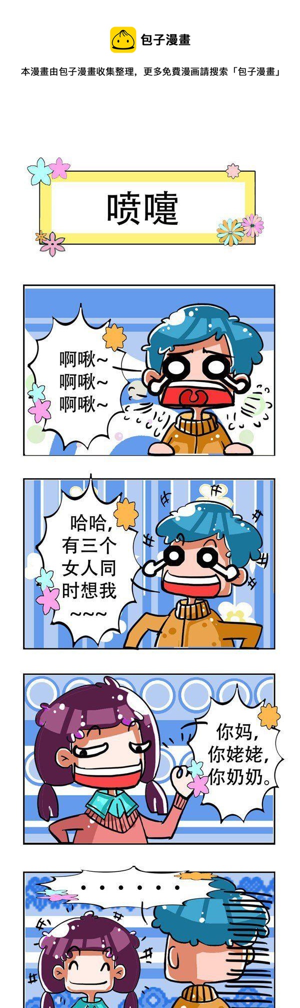 狂屌日記 - 第7話 - 1