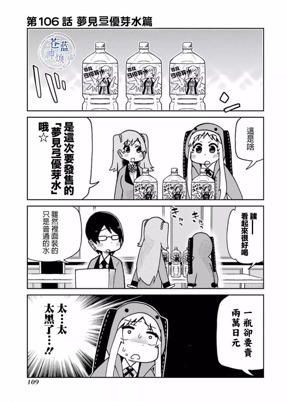 狂賭之淵(仮) - 第106話 - 1