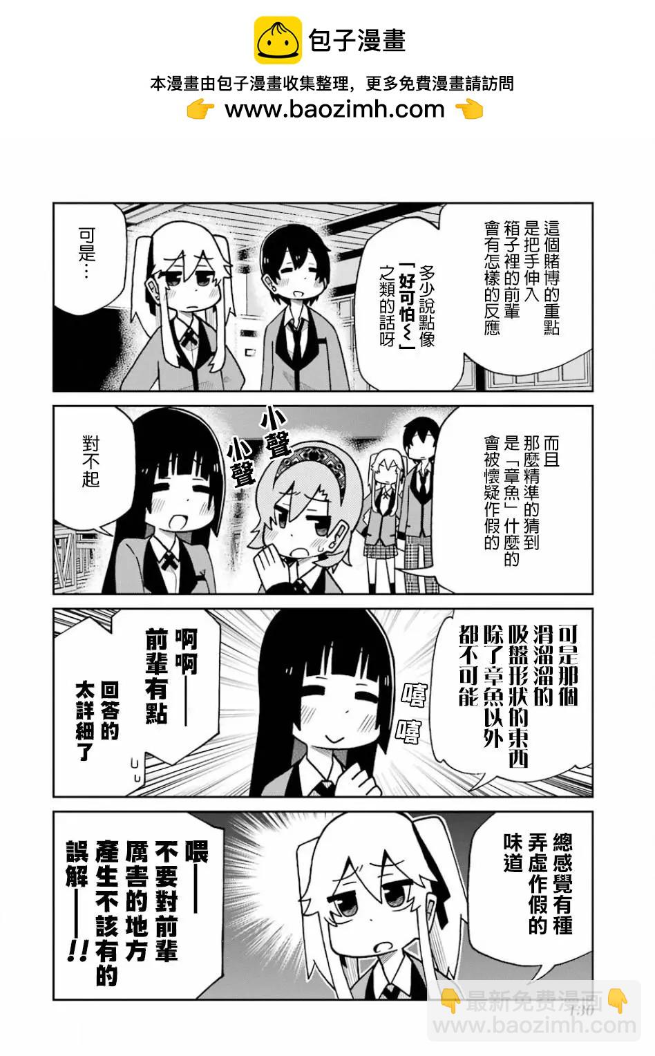 狂賭之淵(仮) - 第110話 - 2