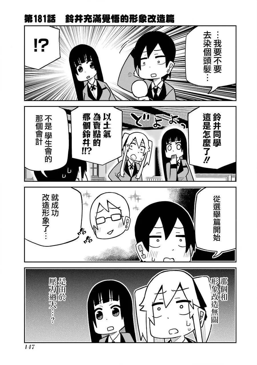 狂賭之淵(仮) - 第181話 - 1