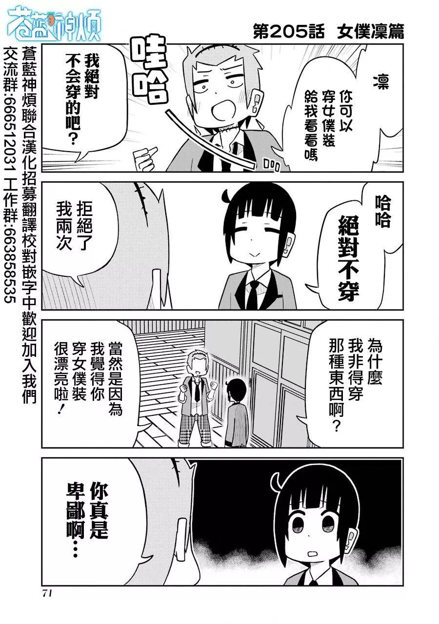 狂賭之淵(仮) - 第205話 - 1