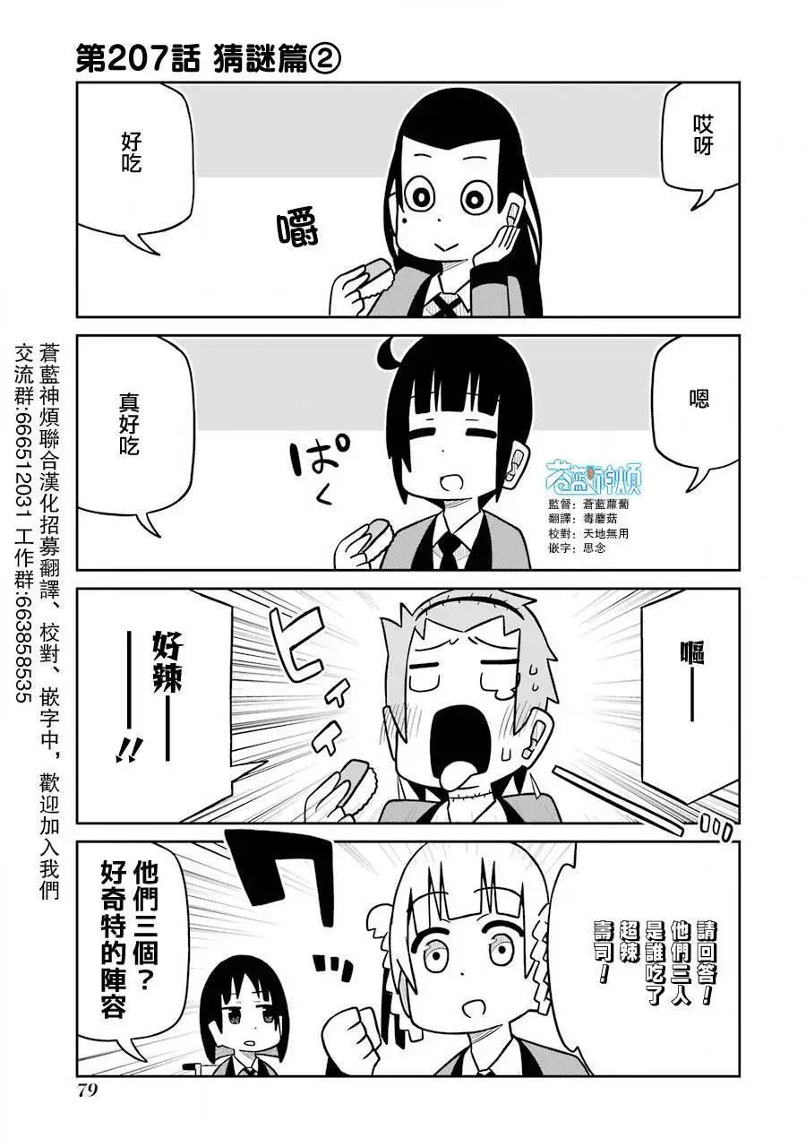 狂賭之淵(仮) - 第207話 - 1