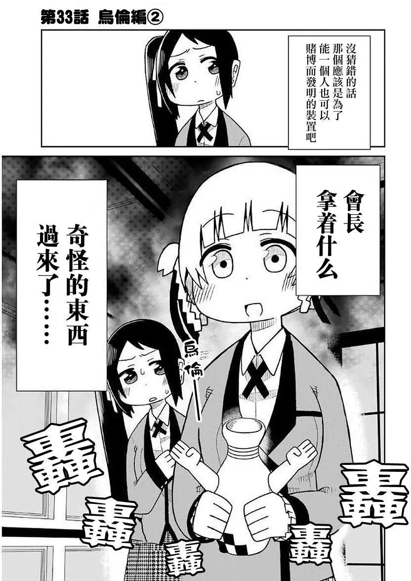 狂賭之淵(仮) - 第33回 - 1