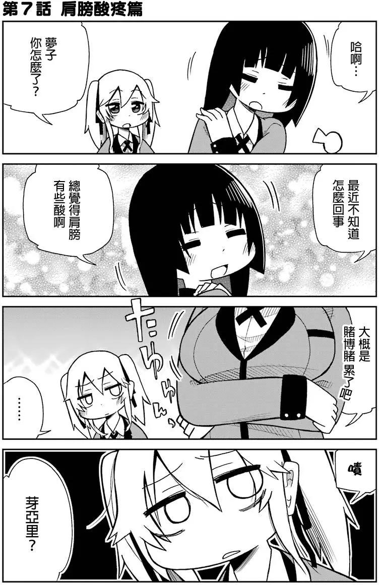 狂賭之淵(仮) - 第07回 - 1
