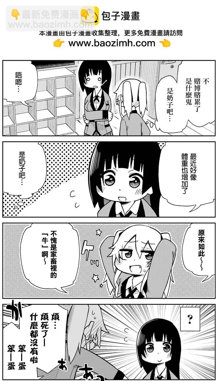 狂賭之淵(仮) - 第07回 - 1