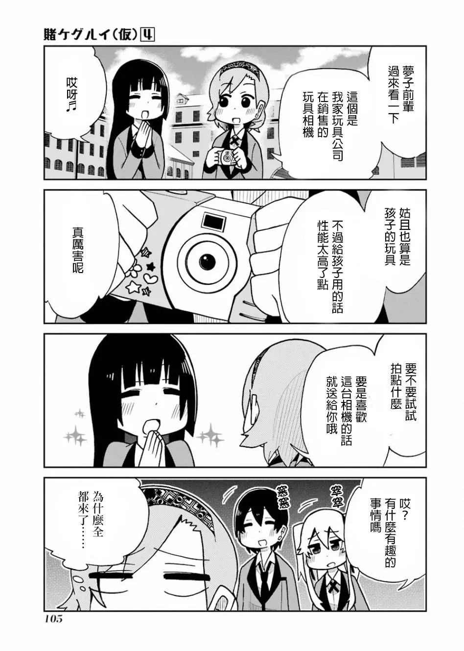 狂賭之淵(仮) - 第77話 - 1