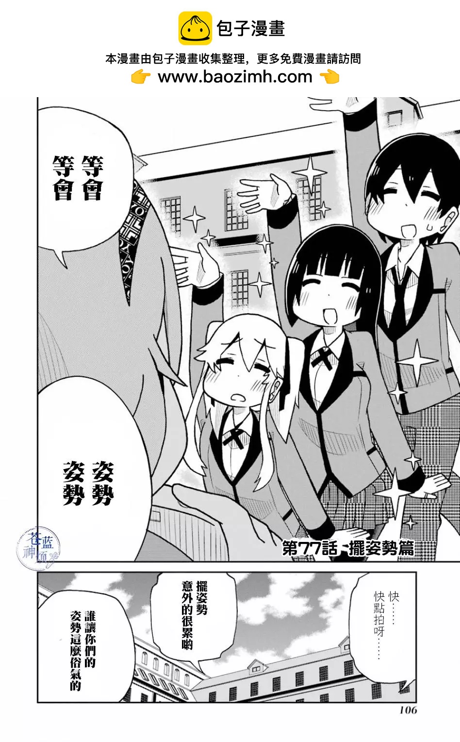 狂賭之淵(仮) - 第77話 - 2
