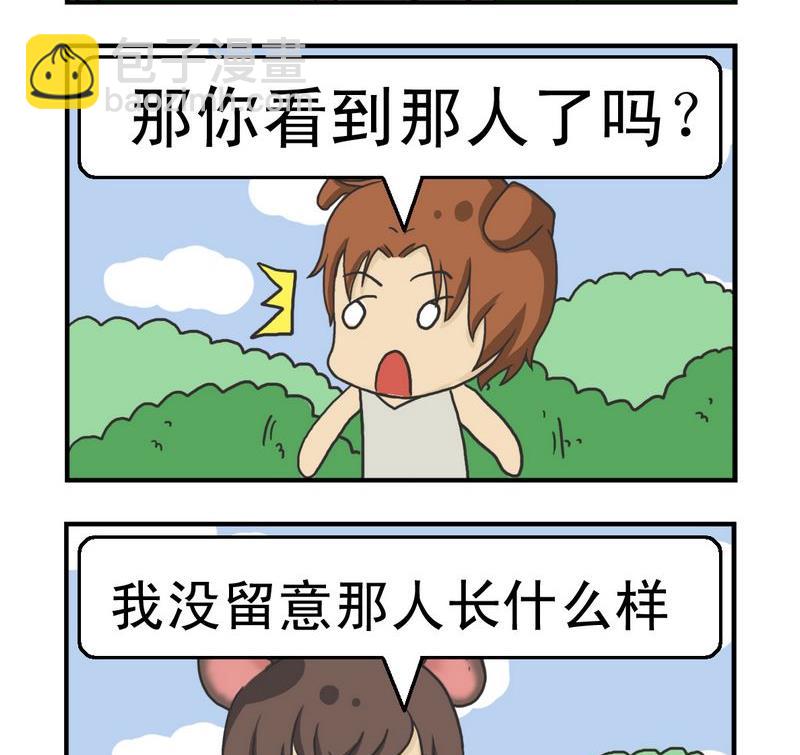 狂叫不止 - 5 記住車牌 - 1