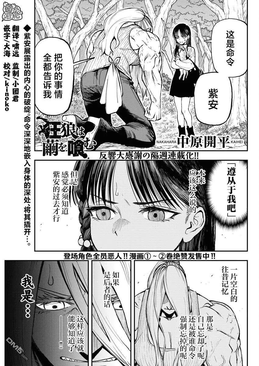 狂狼食繭 - 第13話 - 1