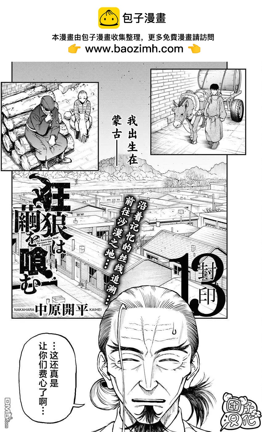 狂狼食繭 - 第13話 - 2