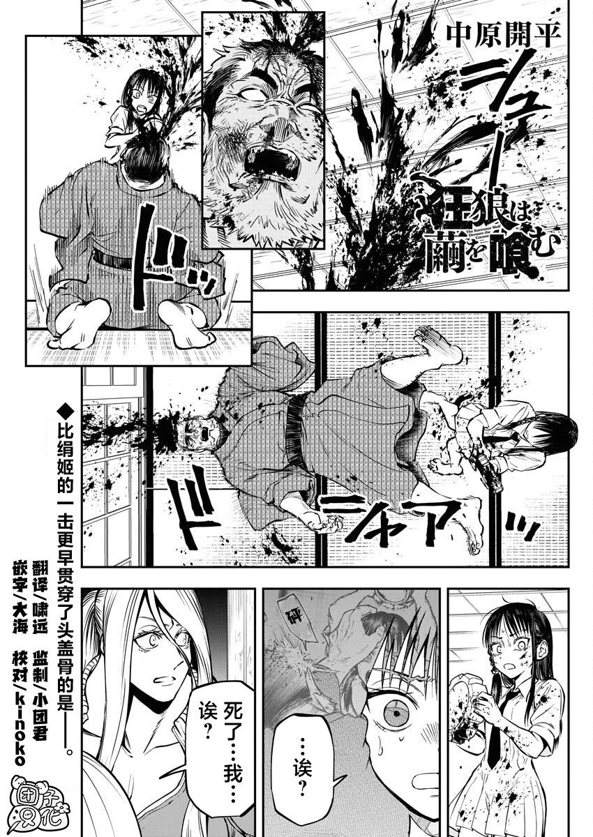 狂狼食繭 - 第21話 - 1