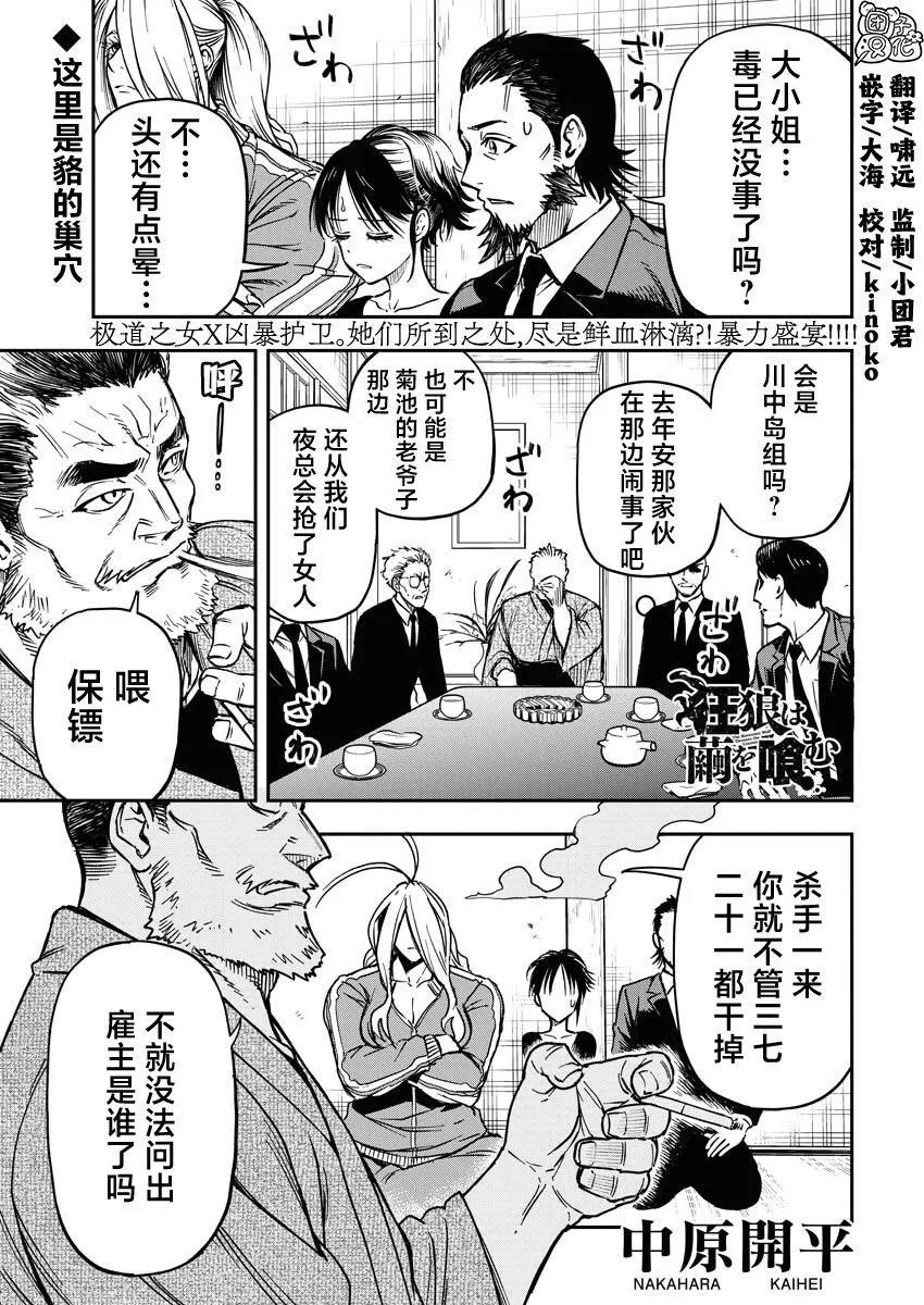 狂狼食繭 - 第05話 - 1