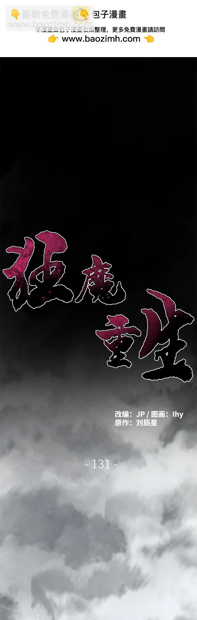 狂魔重生 - 第131話(1/2) - 2