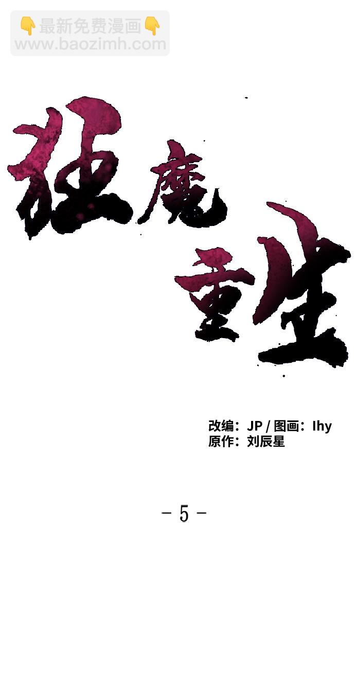 狂魔重生 - 第5話(1/2) - 2