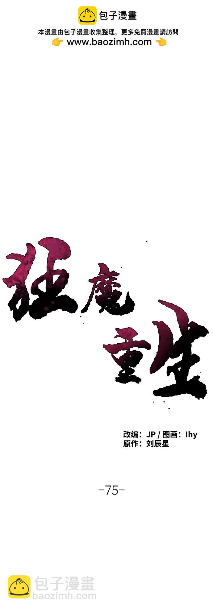狂魔重生 - 第75話(1/2) - 2