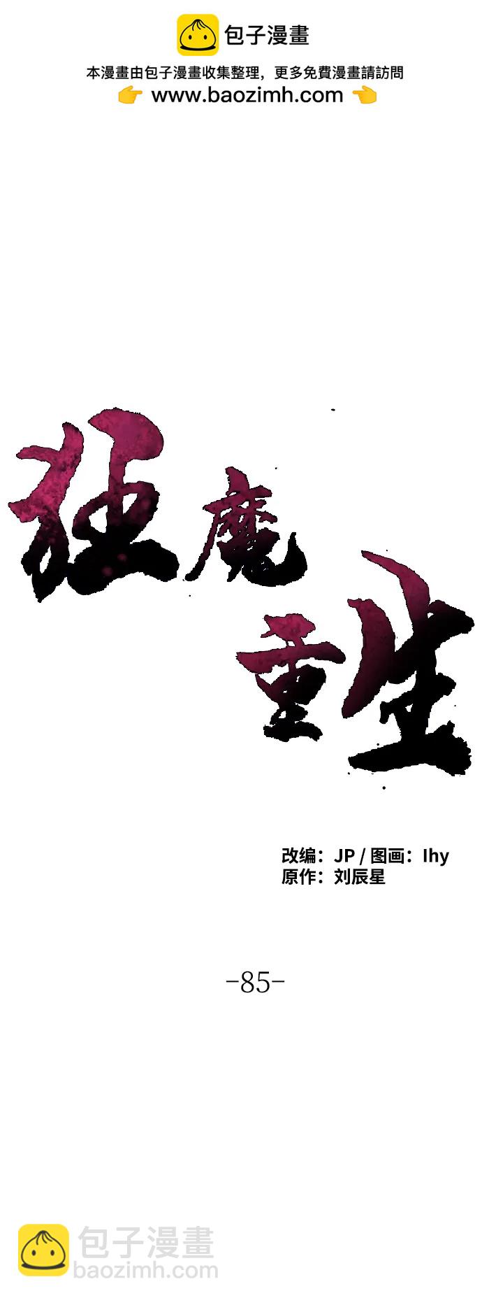 狂魔重生 - 第85話(1/2) - 2