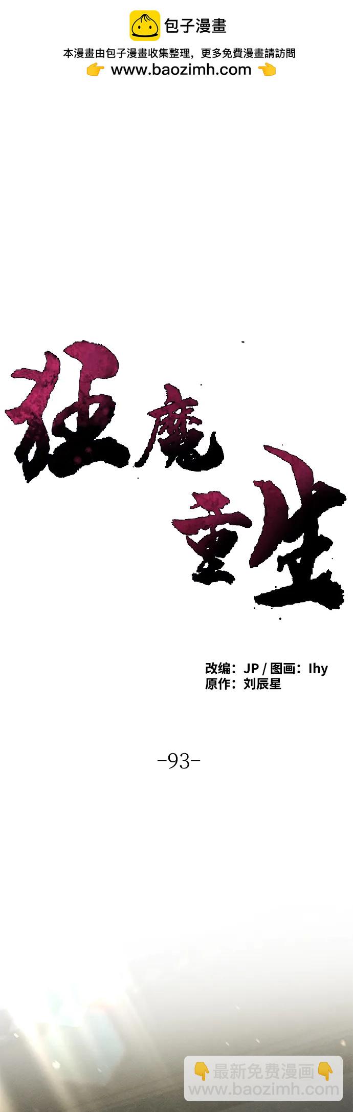 狂魔重生 - 第93話(1/2) - 2