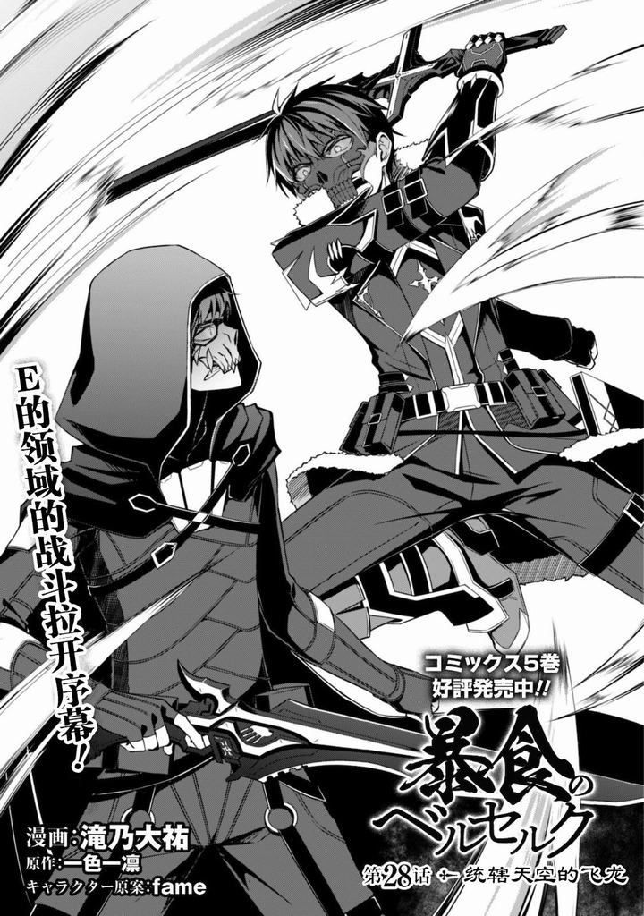 狂怒的暴食 ～只有我突破了等級這概念～ - 第28話 - 1