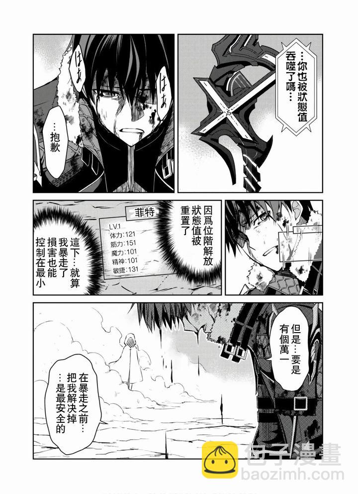 狂怒的暴食 ～只有我突破了等級這概念～ - 第30話 - 2