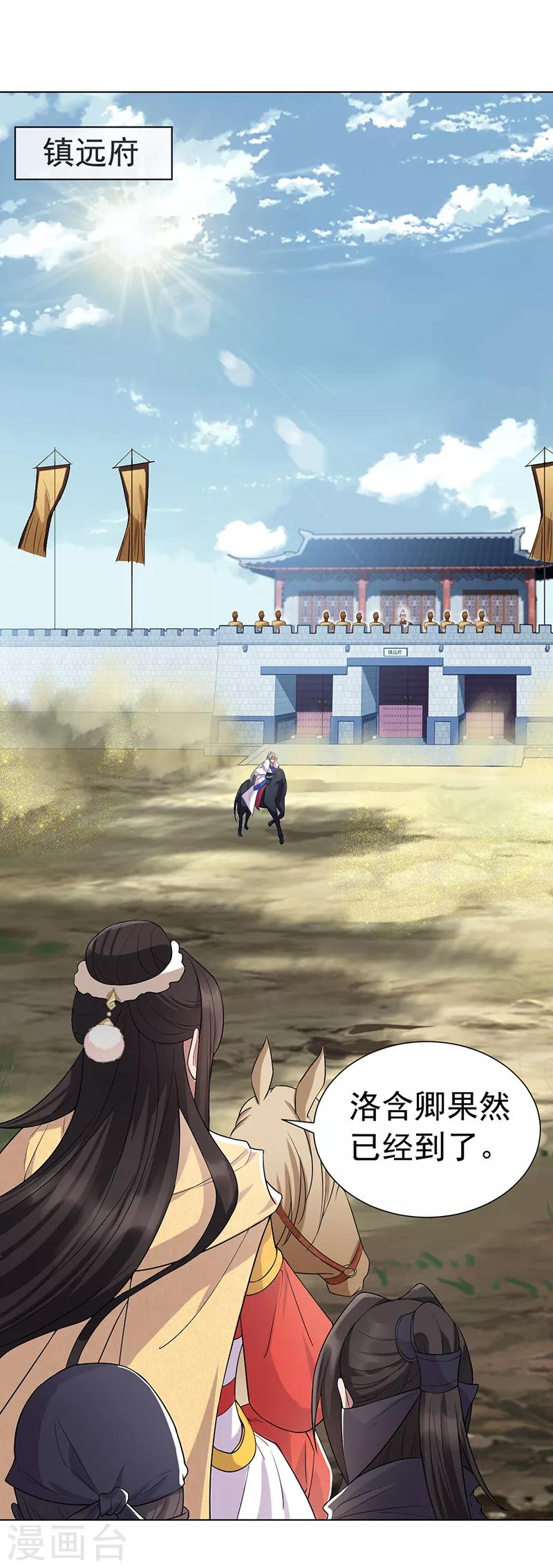 狂女重生：紈絝七皇妃 - 第185話 鎮遠府 - 2